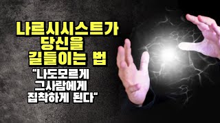 상대를 집착하게 만드는 심리조종술, ‘간헐적 강화’에 대하여.