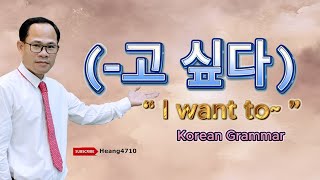 Korean Grammar Unlocked: Mastering \