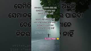 କୋଇଲା କୁ ଯେତେ ଧୋଇଲେ ବି କଳା #short #odia #motivation #odiamotivationlquotes