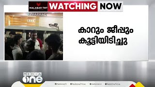 മലപ്പുറത്ത് കാറും ജീപ്പും കൂട്ടിയിടിച്ചു; 3 പേർക്ക് പരിക്ക്, കാർ ഡ്രൈവർ മദ്യപിച്ചെന്ന് നാട്ടുകാർ