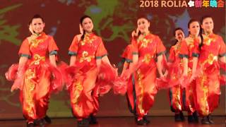 Beautiful Chinese New Year - 2018 Rolia Gala