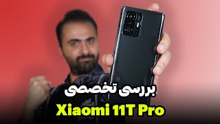 بررسی تخصصی شیائومی 11 تی پرو | Xiaomi 11T Pro Review