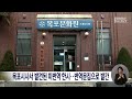 목포시사서 발견된 미번역 한시..번역문집으로 발간 목포mbc 뉴스데스크