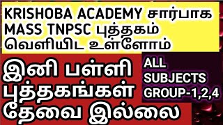 KRISHOBA ACADEMY- புத்தகம் வெளிவர இருக்கிறது !!! இனி பள்ளி புத்தகம் தேவையில்லை !!