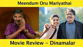 மீண்டும் ஒரு மரியாதை - திரைவிமர்சனம் | Film Review by Poo Sattai Kumaran | Dinamalar