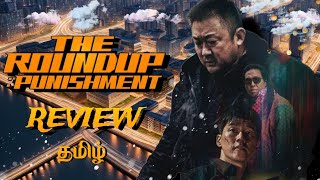 தலைவர் அடுத்த சம்பவம்🔥| The Roundup : Punishment | Review | Don Lee