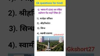 general knowledge questions || gk question || gk quiz questions in hindi #viral #shorts #ips #upsc