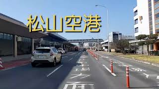 愛媛県松山市街地　ぐるぐるドライブ　空港への道