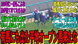 【競馬の反応集】「えっ！？ ここ生け垣ないんですか！？」に対する視聴者の反応集