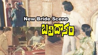 Balidanam Movie New Bride Scene || Sobhan Babu || Madhavi || #GangothriMovies