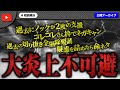 過去に問題を起こした女性が大暴れ！数々の疑惑がめくれてとんでもない事に！