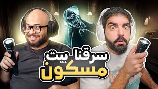 سرقنا بيت مسكون !! - Dark Hours ( مترجمة عربي )