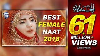 New Best Female Naat 2018 - Subhanallah Subhanallah - Zahra Haidery - R&R by Studio5