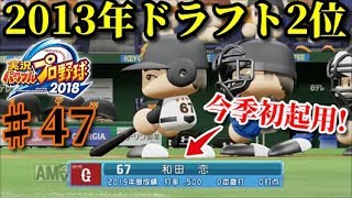 【パワプロ2019】～48カード目vs阪神タイガース戦～!俺と巨人の143日物語♯47