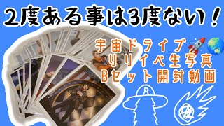 【超特急】そうはさせないんだからな【宇宙ドライブ🚀🌏】