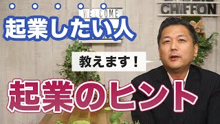 起業したいけど、何から始めたらいいの？｜横浜市青葉区バーチャルオフィス「起業支援センター まちなかbizあおば」