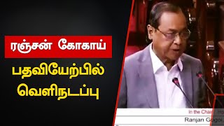 ரஞ்சன் கோகாய் பதவியேற்பில் வெளிநடப்பு | Ranjan Gogoi | #CPIM | Rajya Sabha