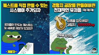 게임 컨텐츠를 기상천외한 방법으로 악용했던 유저들 ㅋㅋㅋ