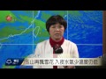 玉山再降雪 入夜水氣少溫度仍低 2017 01 25 titv 原視新聞