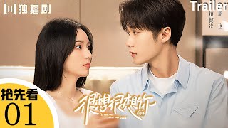 ENG【抢先看Trailer】EP01 很想很想你LOVE ME LOVE MY VOICE💖JC-T檀健次Tan Jianci＆Zhou Ye周也💖 #很想很想你 #檀健次 #tanjianci