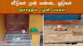 வீடுகளின் முன்பு மண்டை ஓடு- அச்சத்தில் பழனி மக்கள் | Skulls and Bones in front of shops and houses