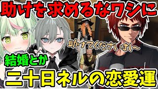 【ストグラ】自首してきた占い師に天乃進おじいちゃんの頭を使って二十日ネルの恋愛運を占うことを提案するひのらんwww【日ノ隈らん/叶/ぺいんと/天開司】