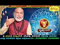 శుక్ర మహాదశ వృషభ రాశి ఫలాలు vrushaba rasi phalithalu 2025 to 2026 taurus horoscope 2025