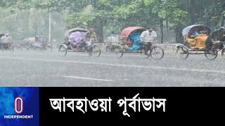 দক্ষিন পূর্ব বঙ্গোপসাগরে লঘুচাপ সাইক্লোনে পরিণত হবে? || Weather | Cyclone