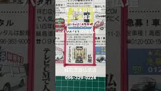 熊本　仏壇店　新聞広告　毎週「熊本日日新聞」掲載　金箔が拭いてもハゲない国産仏壇　売れてます