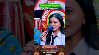 रेनुकालाई भेट्न कलेजमै पुगे मिलन | Milan Lama Vs Renuka Bhattarai  Siddhakali Live Dohori