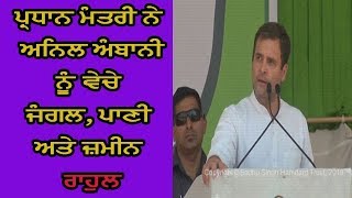 Rally by Rahul Gandhi - ਰਾਹੁਲ ਗਾਂਧੀ ਨੇ ਝਾਰਖੰਡ 'ਚ ਕੀਤਾ ਰੈਲੀ ਨੂੰ ਸੰਬੋਧਨ