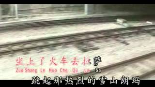 蘇家玉   Su Jia Yu   Susie   坐上火車去拉薩   Zuo Shang Huo Che Qu La Sa   YouTube