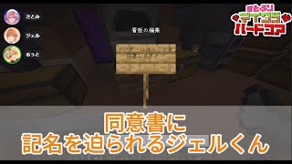 【すとぷり】悪徳業者につかまるジェルくんＷＷＷＷ【切り抜き】【マイクラ】