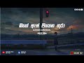 Mage As Piyena Thura(මගේ ඇස් පියෙන තුරා)  - Cover Song Gayan Arosha | Adi X Vibe | Full HD