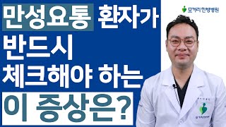 만성허리통증 환자는 반드시 아침에 허리가 뻣뻣한 이 증상을 체크해야 합니다