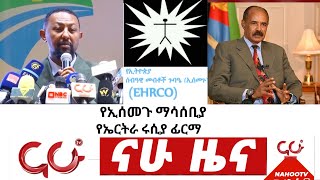 ግንቦት 24 ፣ 2015 የምሽት ዜናዎች @Nahoo Television