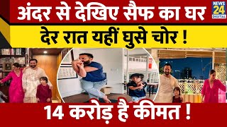 अंदर से देखिए Saif Ali Khan का घर, इसी अपार्टमेंट में देर रात घुसे चोर। सिर्फ 14 करोड़ है कीमत !