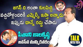 జగన్ ది అంతా కులపిచ్చి.. || Pitani Balakrishna About Ys Jagan Caste Politics || TV24||TV 24 Studio