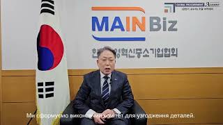 Chapter 10. MainBiz  협회-우크라이나 오데사주(Odesea) 협력 MOU 체결 (MainBiz 김명진회장의 오데사주 사업활성화 계획발표)