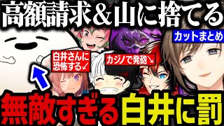 【まとめ】カジノ発砲のチクり合いが始まる／無敵すぎる白井さん／犬死コースに挑戦する無馬【叶/にじさんじ切り抜き/ストグラ切り抜き】