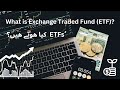 What is ETF? How to Invest ETFs in Pakistan?