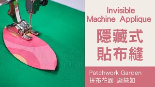 Invisible Machine Applique