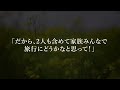 【スカッと総集編】家族旅行当日、私を置き去りにした義母と義姉「支払いありがとうｗ、アンタは家で留守番しててｗ」何も知らない２人にあることを伝えた結果w【修羅場】【朗読】