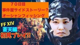 【FF14】【７０日目】あ、はい生配信【概要覧必読❤️】【もも】