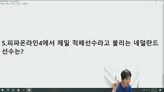 이거 전부다 맞추면 피잘알 피파4