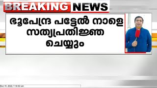 സുഖ്‍വിന്ദർ സിങ് സുഖു ഇന്ന് സത്യപ്രതിജ്ഞ ചെയ്യും ; ഭൂപേന്ദ്ര പട്ടേലിന്റെ സത്യപ്രതിജ്ഞ നാളെ