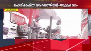 കോഴിക്കോട് മാധ്യമപ്രവർത്തകന് നേരെ മയക്കുമരുന്ന് സംഘത്തിന്റെ ആക്രമണം | Kozhikode |