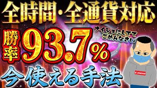 【※ぶっちゃけます】今実際に使えるリアル手法！全時間・全通貨対応なのに勝率93 7%！5分順張り手法限定公開！【バイナリーオプション 必勝法】【初心者 勉強】【副業　投資】【FX　在宅】