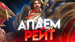 ФУЛКА КИБЕРОВ В ДЕЛЕ - Mobile Legends