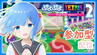 【ぷよぷよテトリス2】土曜日大会開くってよ 　スナイプ　5先